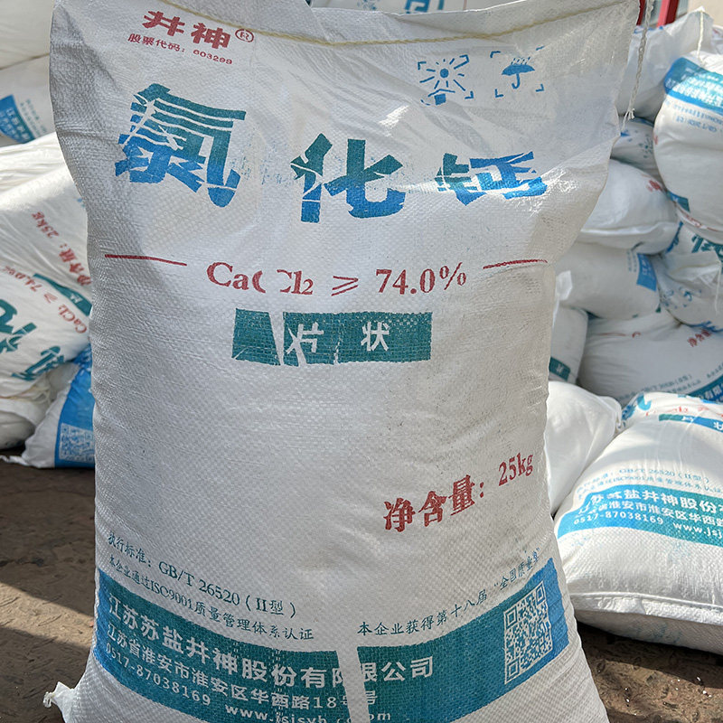 74%氯化钙 养殖补钙二水喷浆凝固氯G化钙干燥吸湿防潮片状融雪剂