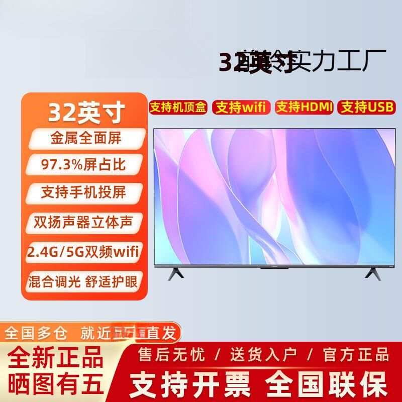 电视机32寸高清小电视u液晶电视金属全面屏家用卧室双扬声器