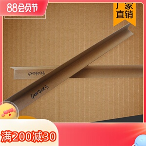 订做纸板包装纸箱l防撞纸护角边条护墙角打包保护条加厚加宽阳角