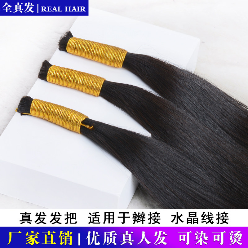 散发发把真发接发束水晶线接发真人发丝接头发R假发女辫接无痕直