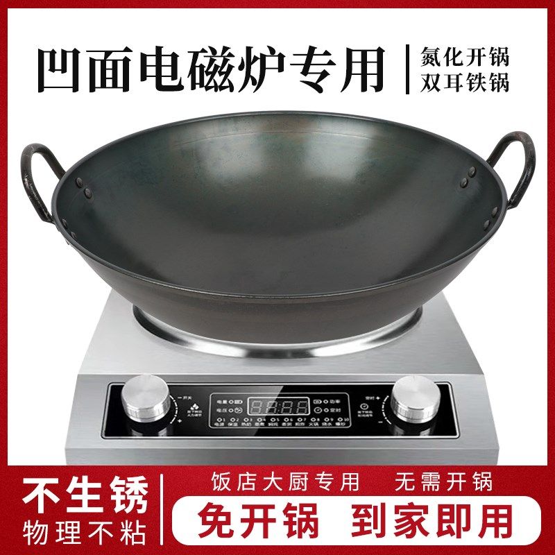 凹面商用家用电磁炉专用锅u酒店炒菜锅电磁灶双耳铁锅无涂层不粘