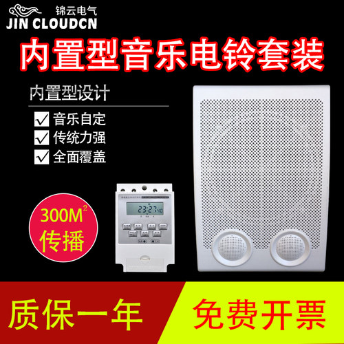 220v智能音乐电铃工厂上下班定时打铃仪学校O下课喇叭全自动打铃