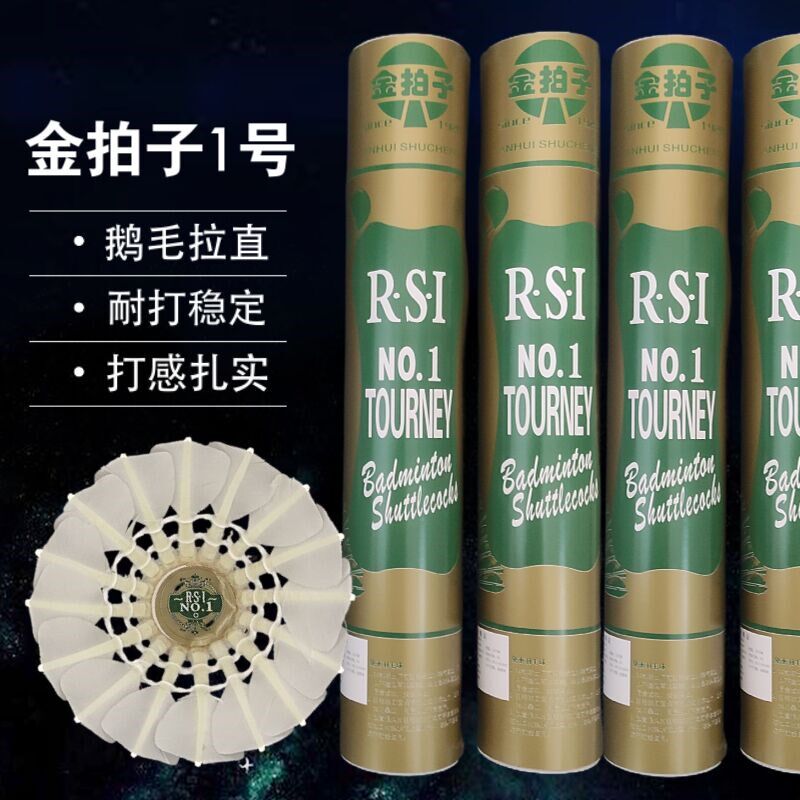 12只金拍d子1号羽毛球鹅毛双拼球头耐打稳定手感好比赛训练大学生