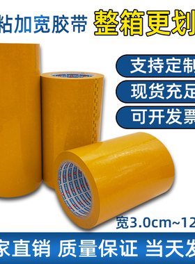 黄色不透明胶带大卷5.0o/8/10/15/20/30/60cm快递封箱打包胶带定