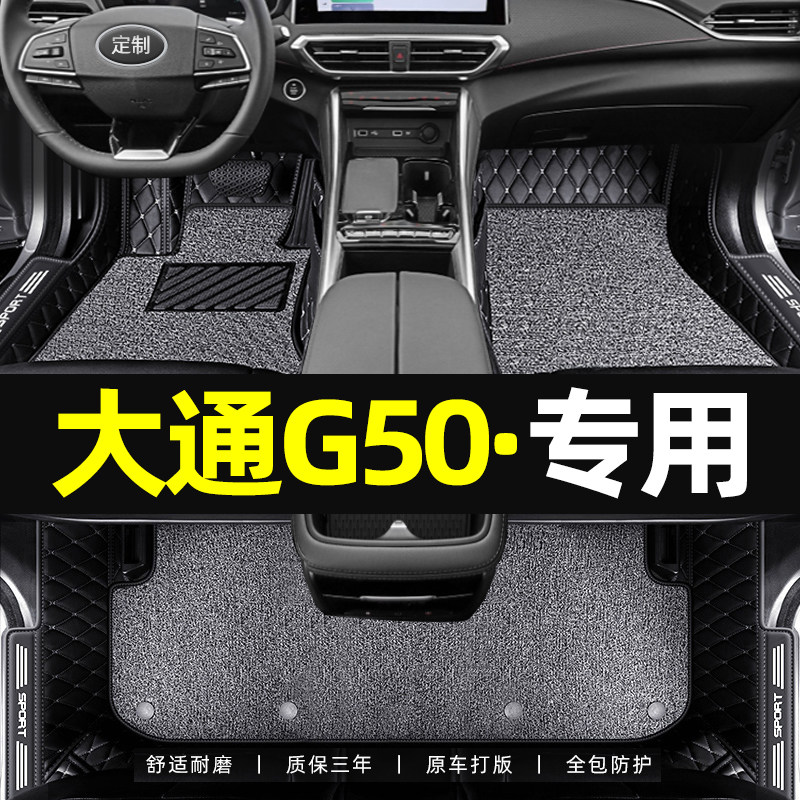 上汽2019e款大通g50脚垫全包围专用汽车丝圈六6七座7全包防水19图片