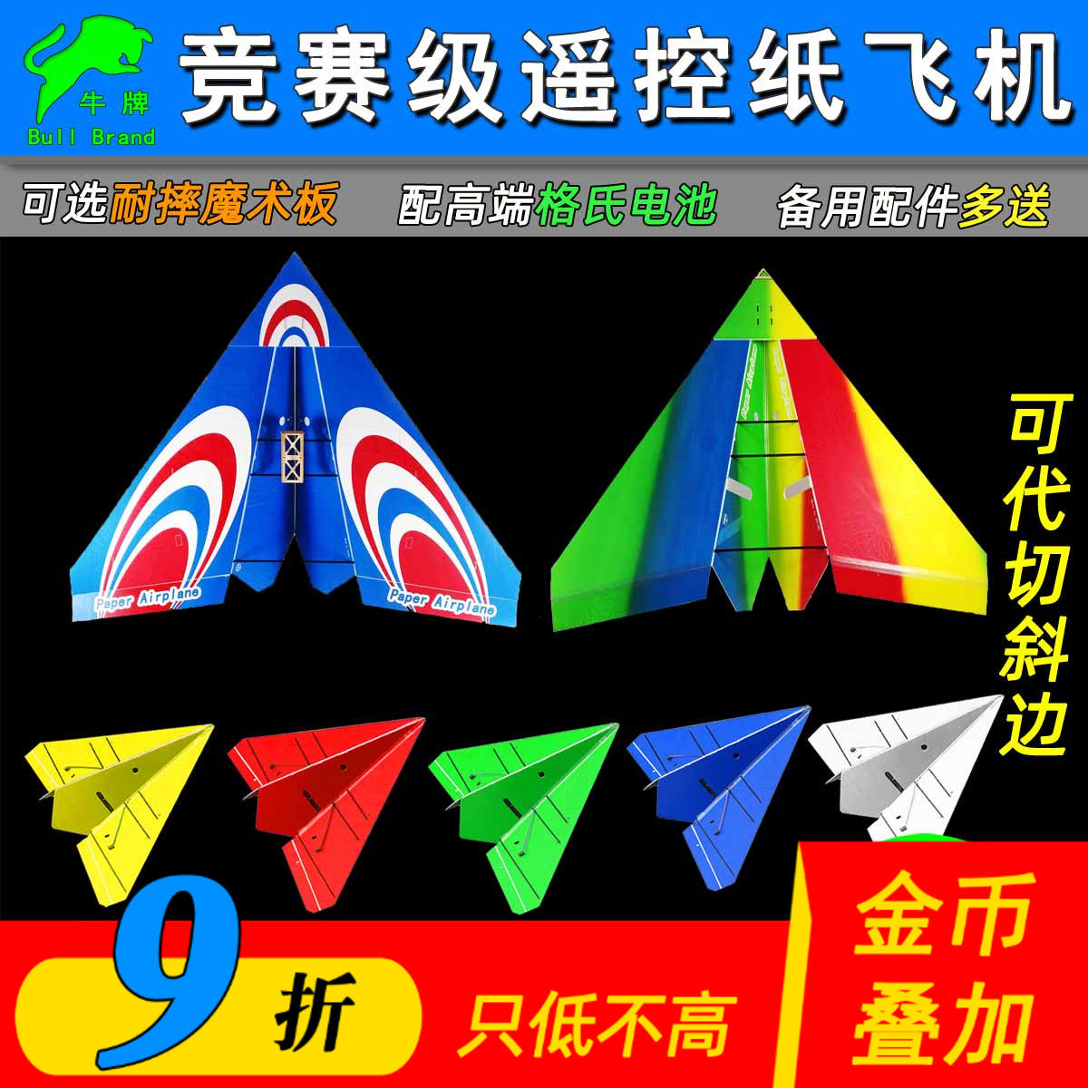 遥控纸飞c机航模固定翼KT板耐摔魔术板竞赛三角翼电动滑翔飞机配图片