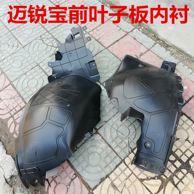 老款迈锐宝叶子板n内衬前轮内衬轮胎挡泥瓦护板送卡扣隔音棉