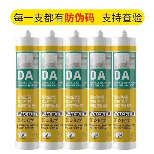 瓦克玻璃胶收边胶水硅胶家用高档胶E玻璃胶结构胶厨卫防防水霉玻