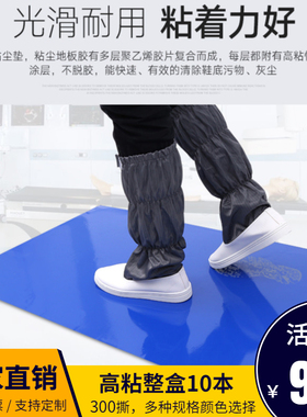24*36粘尘垫 无尘胶垫 无尘x室 粘尘地板胶 除尘垫 60*90cm 10本