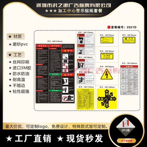 数控机床加工中心雕铣机标牌标签贴纸套餐多款可选(P套餐F/L/M/O)