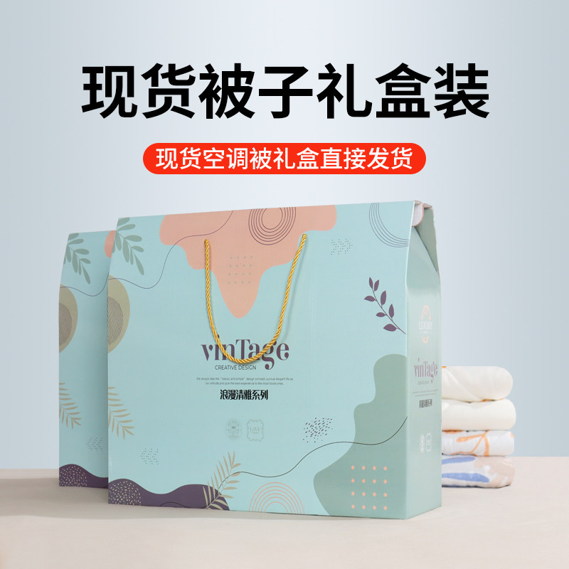 夏凉被礼盒装空调被公司活动开业高E档礼品夏凉被水洗夏被带礼盒