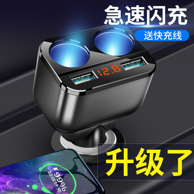 快速车载充电器12V2q4v点烟器扩展口大功率一拖二多功能双头PD车