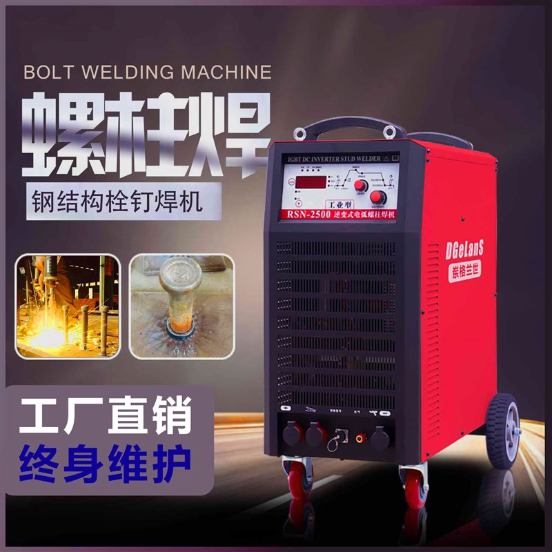 重型钢结a构楼承板栓钉焊机2500电弧拉弧式螺柱焊机剪力钉焊机