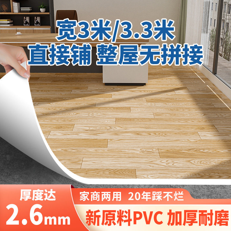 地板革铺地3米宽3.3米r宽水泥地直接铺加厚耐磨商用pvc塑胶地板贴