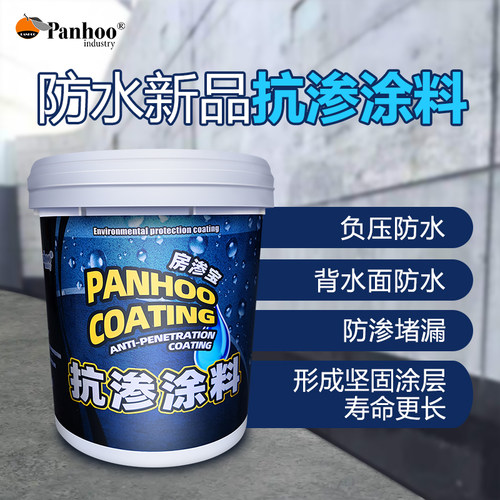 房渗宝抗渗涂料背水面负压防水地下室防漏堵漏王墙面裂Y缝隙修补