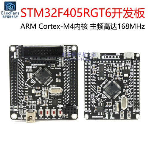 STM32F405RGT6单片机开发板模块 嵌I入式编程实验学习核心最小系