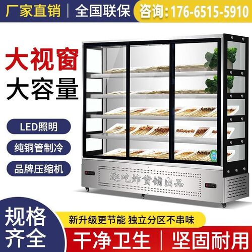 冷藏保鲜柜串串展示柜商用饭店烧B烤炸串冒菜麻辣烫冰柜点菜风幕