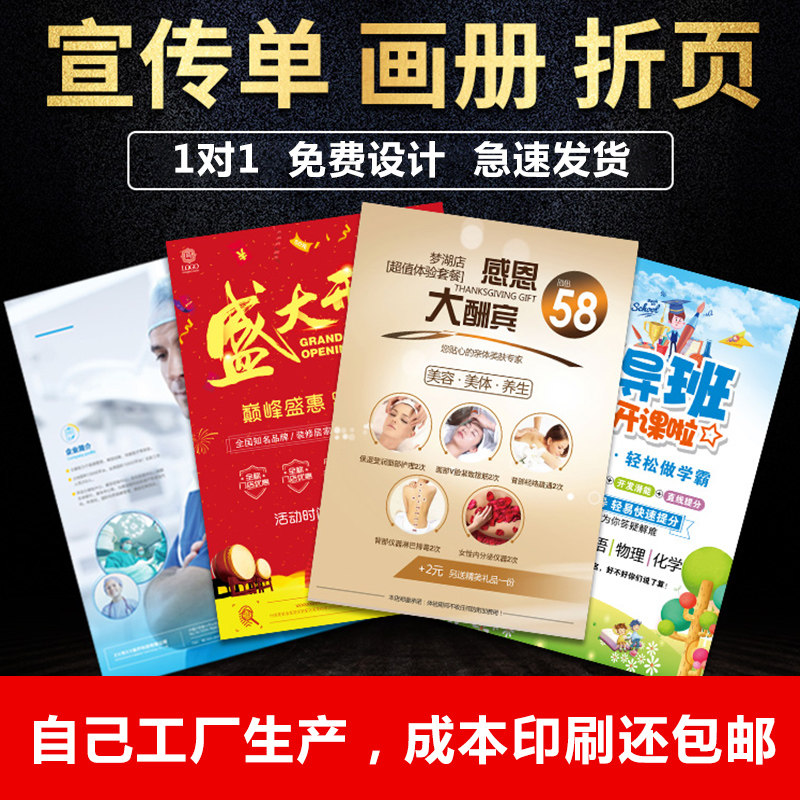 宣传单印制免f费设计制作彩页y印刷广告海报单页画册三折页定制打