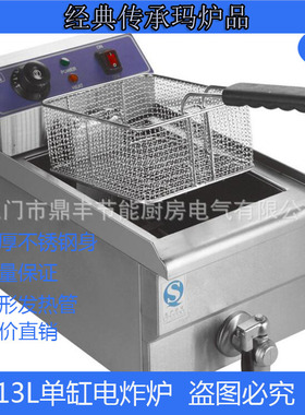 12L,13L台式单n缸双缸电炸炉 油炸机 商用不锈钢炸炉 台式电炸锅