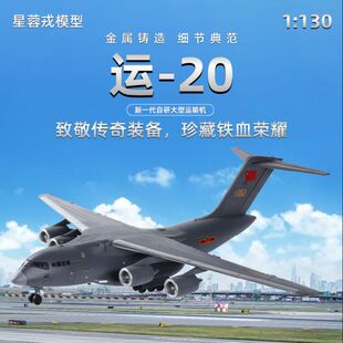 星蓉戎运 130 20大型运输机合金仿真军事模型1