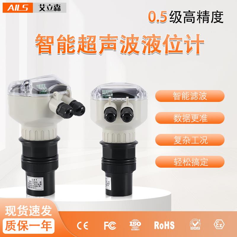 一体式超声波液位计分体式液位计物位仪超声波水位计变送器4-20mA