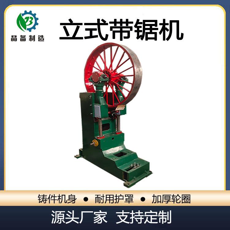 立式带锯机大型立式木工带锯机立式圆木方木切割木材切割
