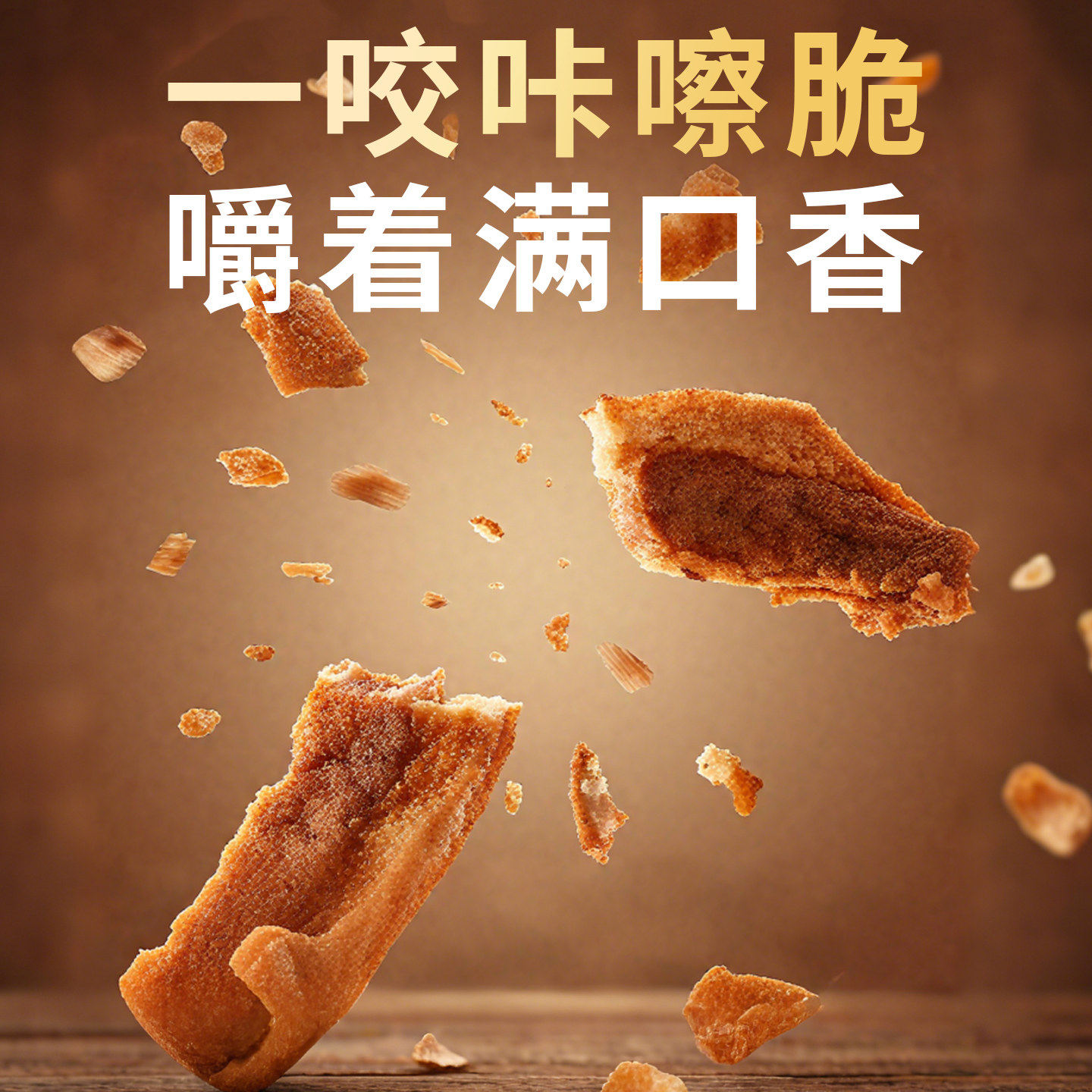 【馆长专属】台湾古早猪肉酥传统美味五花酥片嘎嘣脆休闲零食