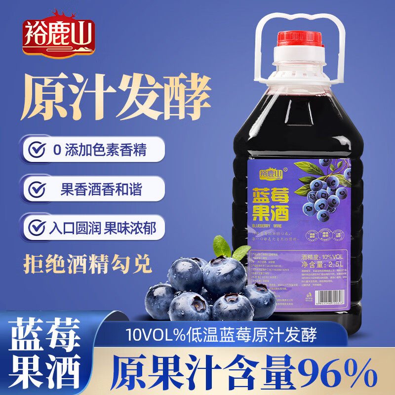 蓝莓果酒6度蓝莓原汁发酵甜型果酒甜酒自饮送礼佳品2.5L大桶装