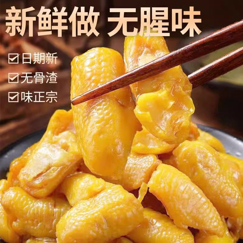 盐焗鸡脚筋柠檬酸辣鸡爪卤味即食解馋零食小吃追剧下酒菜