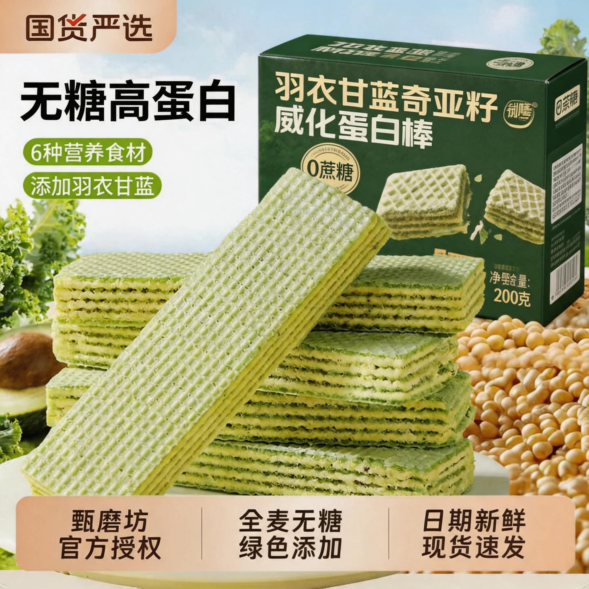 无糖全麦威化蛋白质棒能量棒代餐羽衣甘蓝小零食品饱腹乳清