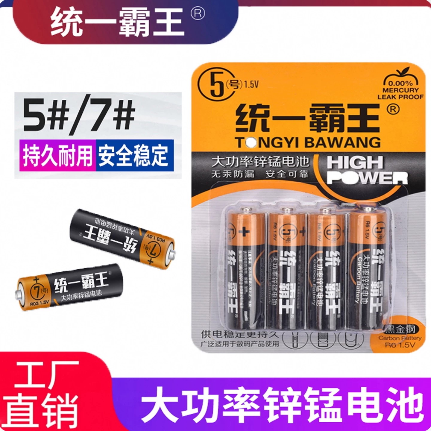 统一霸王5号7号碳性电池耐用