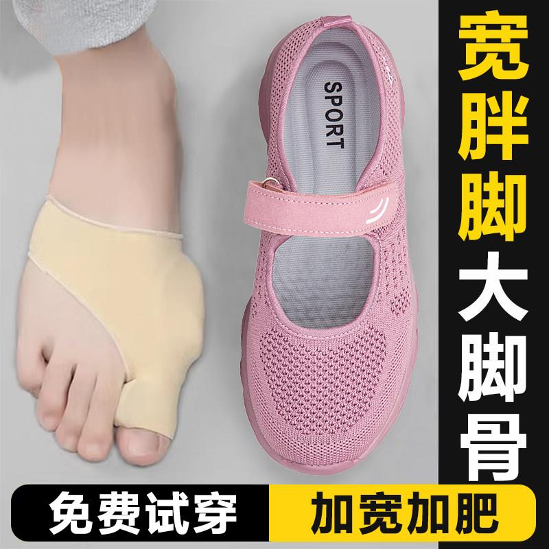 新品拇外翻大脚骨宽头妈妈凉鞋夏透气软底不累脚老年人宽松布鞋女