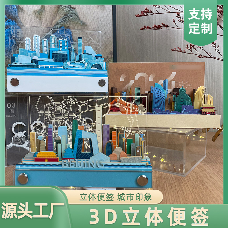 纸雕城市便签3D立体便签桌面城市摆件建筑创意礼品企业纪念礼品