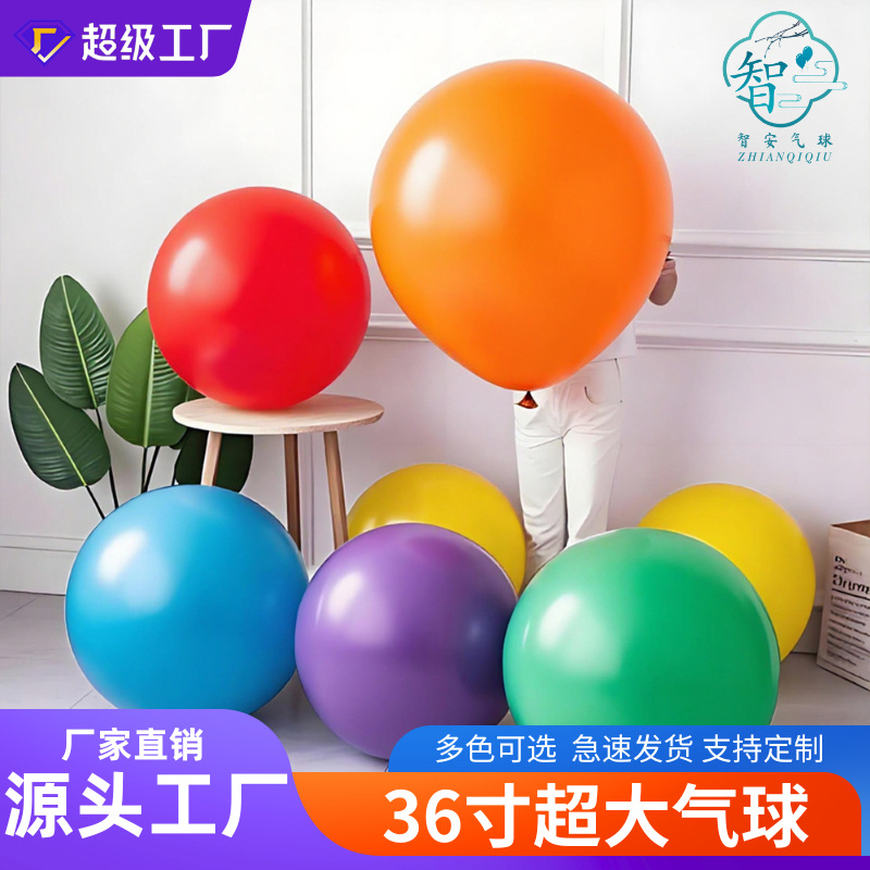 36寸气球加厚超大气球儿童户外超大玩具气球夜市摆摊装饰生日布置