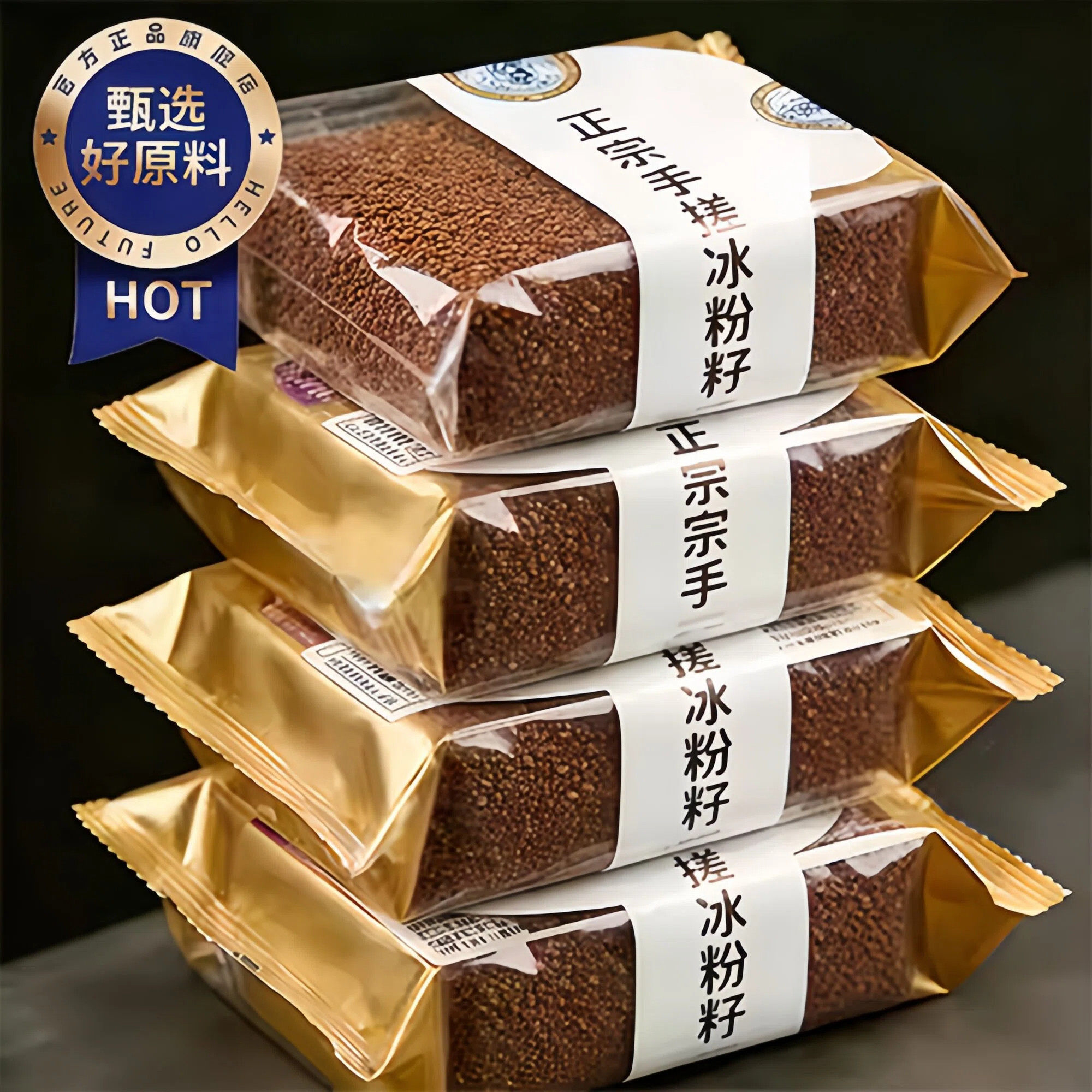 农科院！四川手搓冰粉籽商用商用批发材料配料全套野生冰粉籽特级