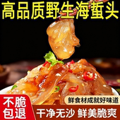 顺生减盐海蜇丝420gX5袋海蜇皮非即食凉拌菜蛰头哲边特级非遗 包邮