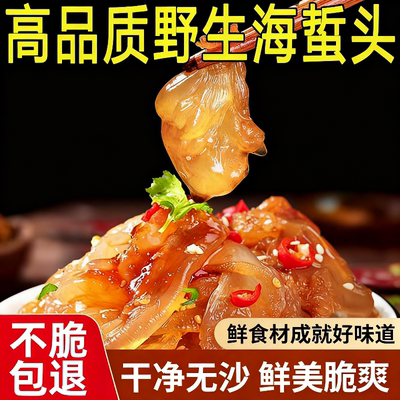 正宗淡盐海哲丝即食凉拌开胃美食