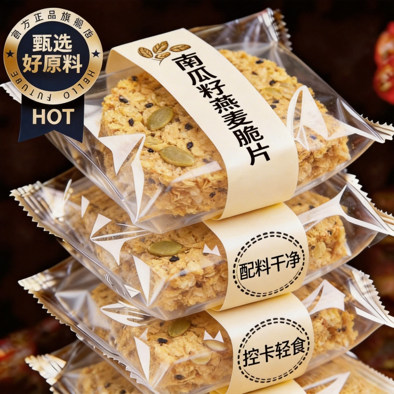 农科院无糖南瓜籽燕麦脆片早餐饼干粗粮抗饿饱腹糖尿人专用旗舰店