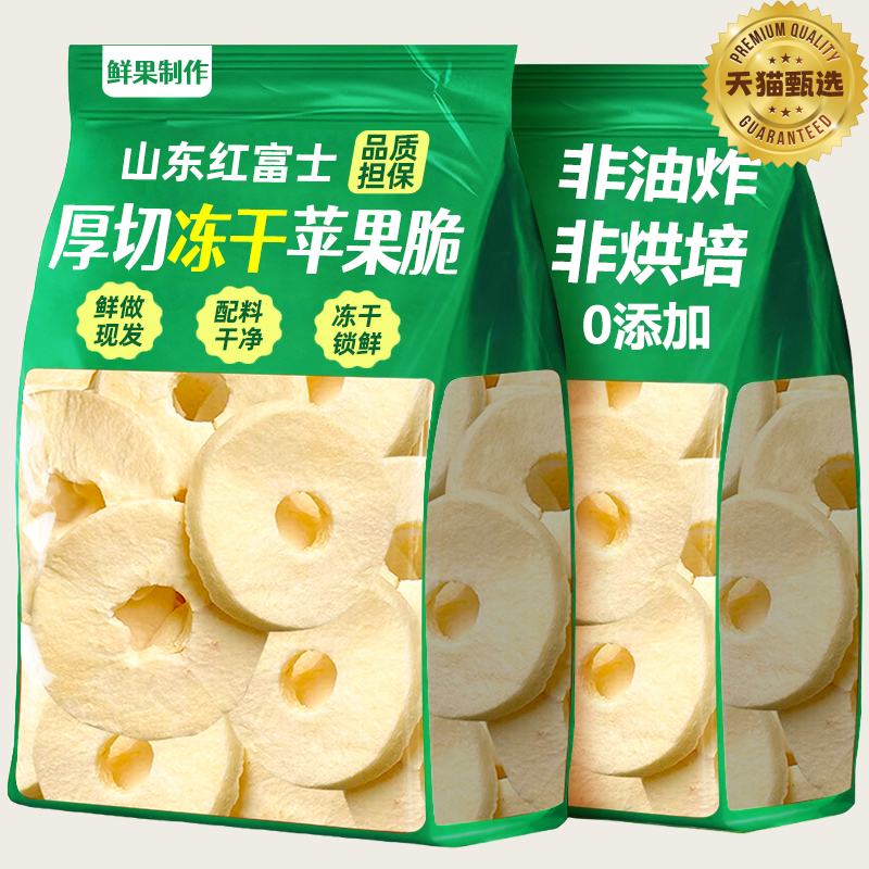 冻干苹果脆片无添加健康非油炸