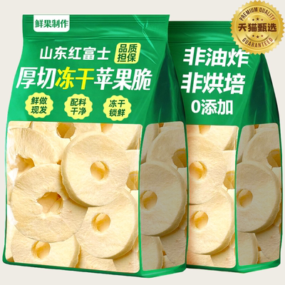 冻干苹果脆片无添加健康非油炸