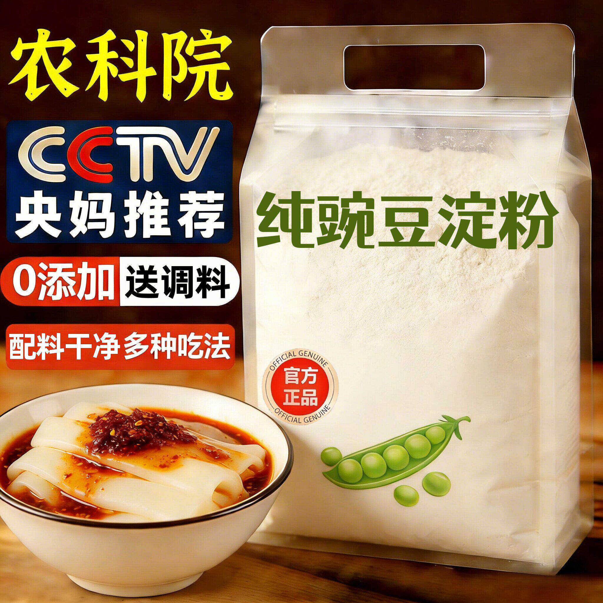 农科院正宗纯正云南特产凉粉专用豌豆粉纯淀凉皮自制商官方旗舰店