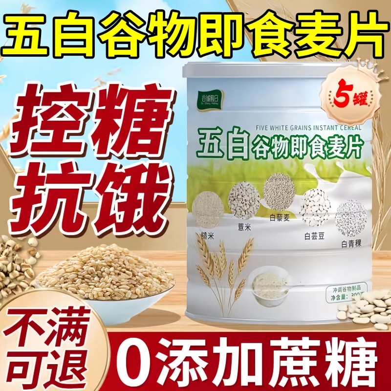 五白谷物即食麦片旗舰店低脂脱脂减专用肥早
