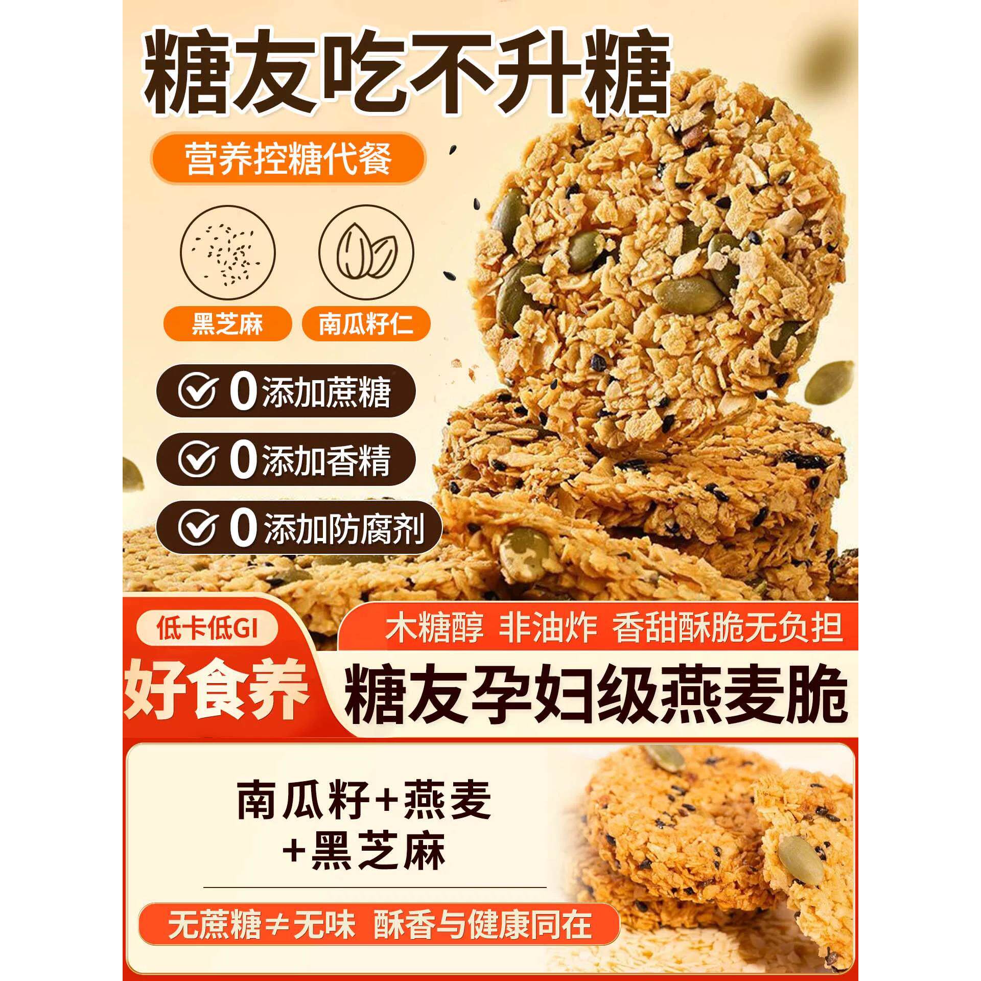 无蔗糖南瓜籽燕麦脆片官方旗舰店独立包装南瓜子燕麦鸡蛋无油酥脆