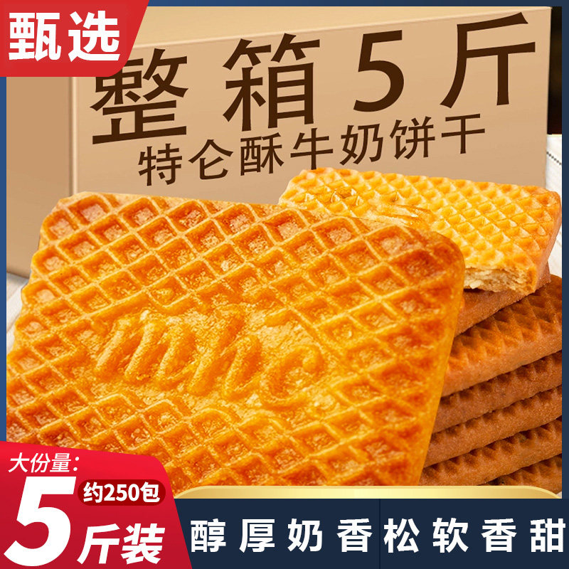 【农科院推荐】牛奶饼干奶油奶香