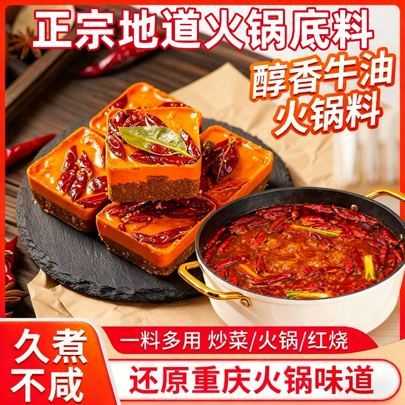 正宗重庆牛油火锅底料独立小包装