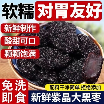 2025当季新黑枣特级圆形紫晶枣