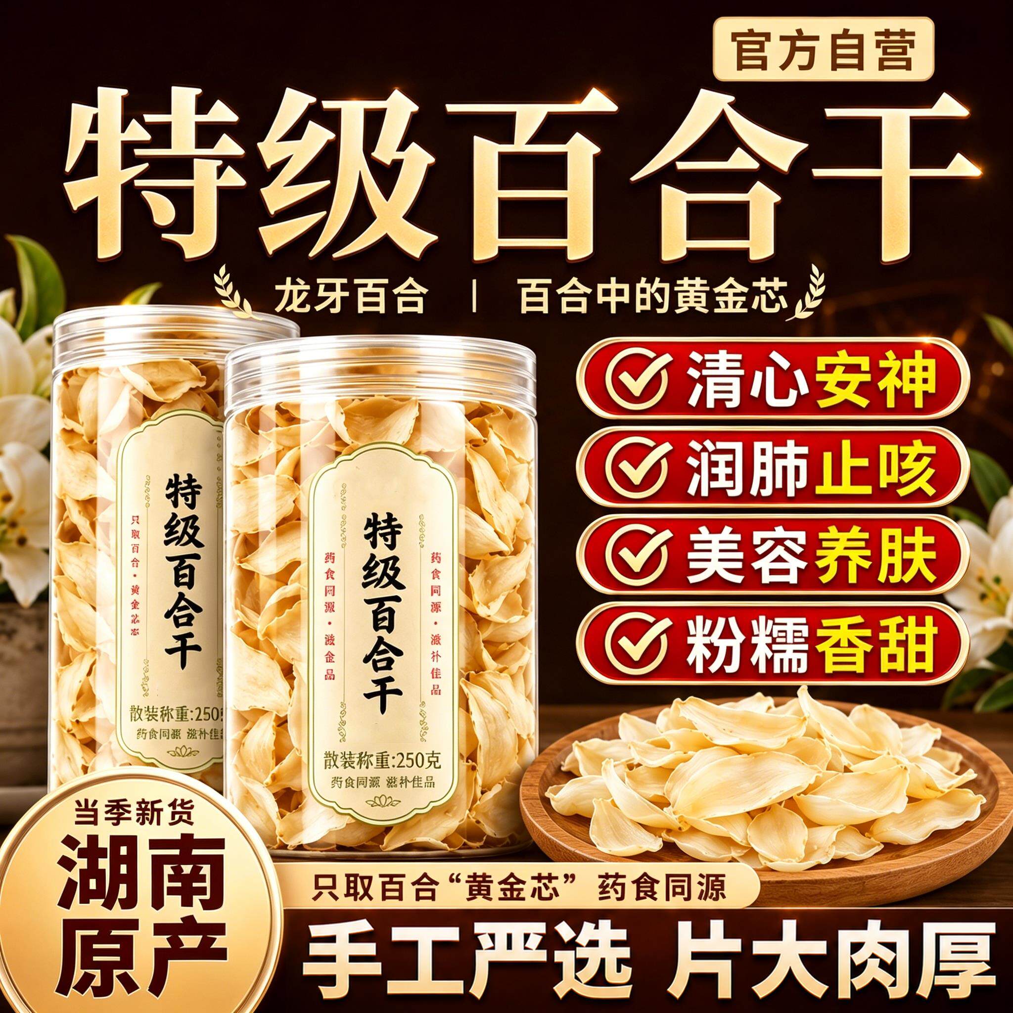正宗药用百合干干货特级新货官方旗舰店非兰州新鲜龙牙无硫百合干