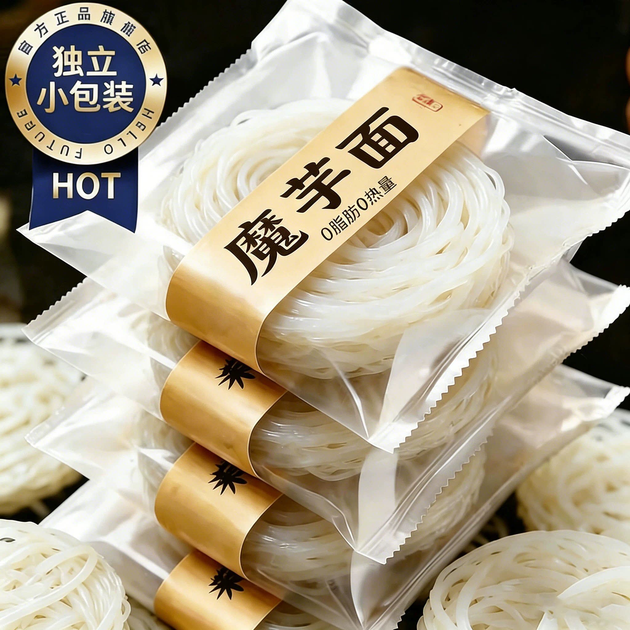 魔芋面魔芋粉丝减低代餐热量无添即食0脂肪肥食品粉丝饱腹旗舰店