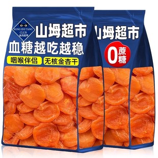 山坶姆超市正宗新疆无核金杏干无添加天然金杏干下血糖官方旗舰店