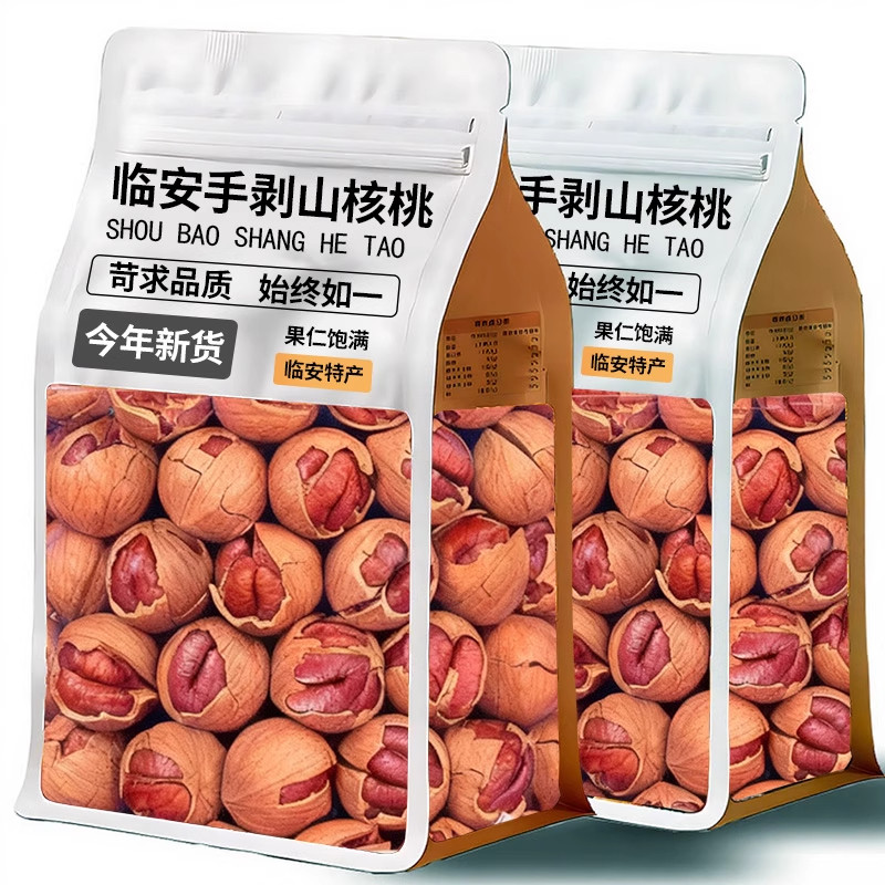 临安手剥山核桃2025年新货奶油大籽核桃仁特产零食坚果坚果仁炒货,零食/坚果/特产,山核桃,淘宝优惠券,粉丝福利购,淘宝优惠卷